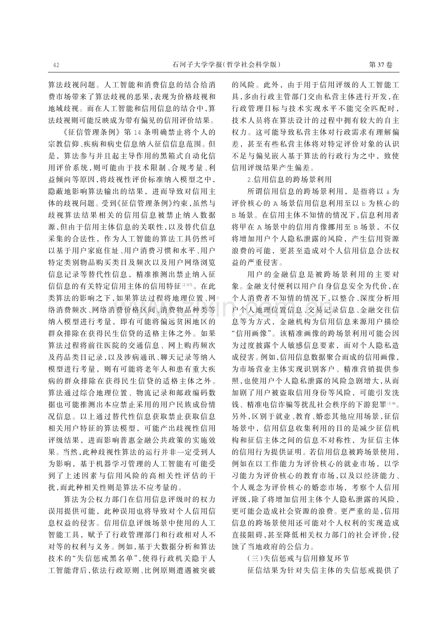 人工智能时代个人信用信息权益实现的法律缺位与补足.pdf_第3页