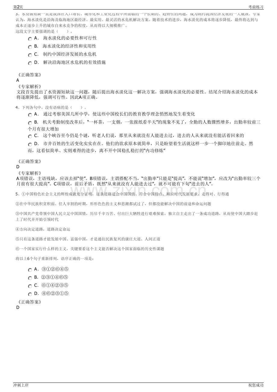 2024年福建南平实业集团有限公司招聘笔试冲刺题（带答案解析）.pdf_第2页