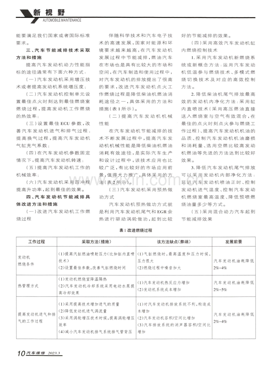 浅析汽车发动机节能与排放控制技术现状与改进措施.pdf_第2页