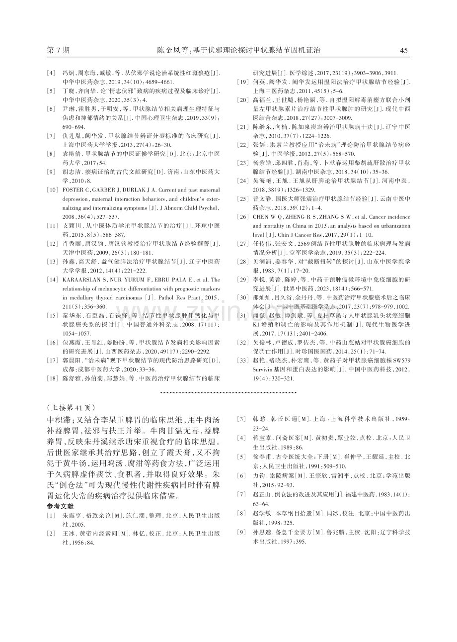 浅析朱丹溪“倒仓法”运用和拓展.pdf_第3页