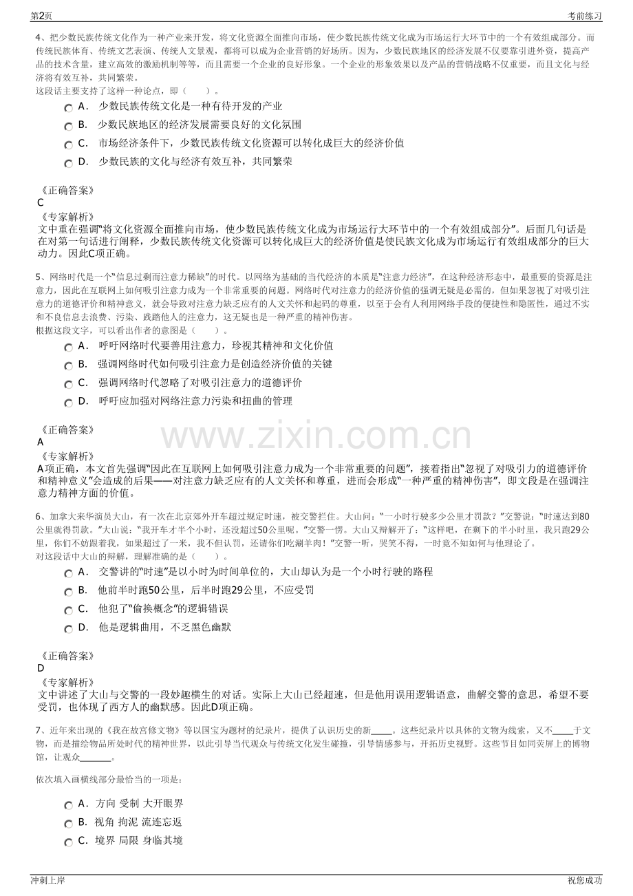 2024年天津海泰控股集团有限公司招聘笔试冲刺题（带答案解析）.pdf_第2页