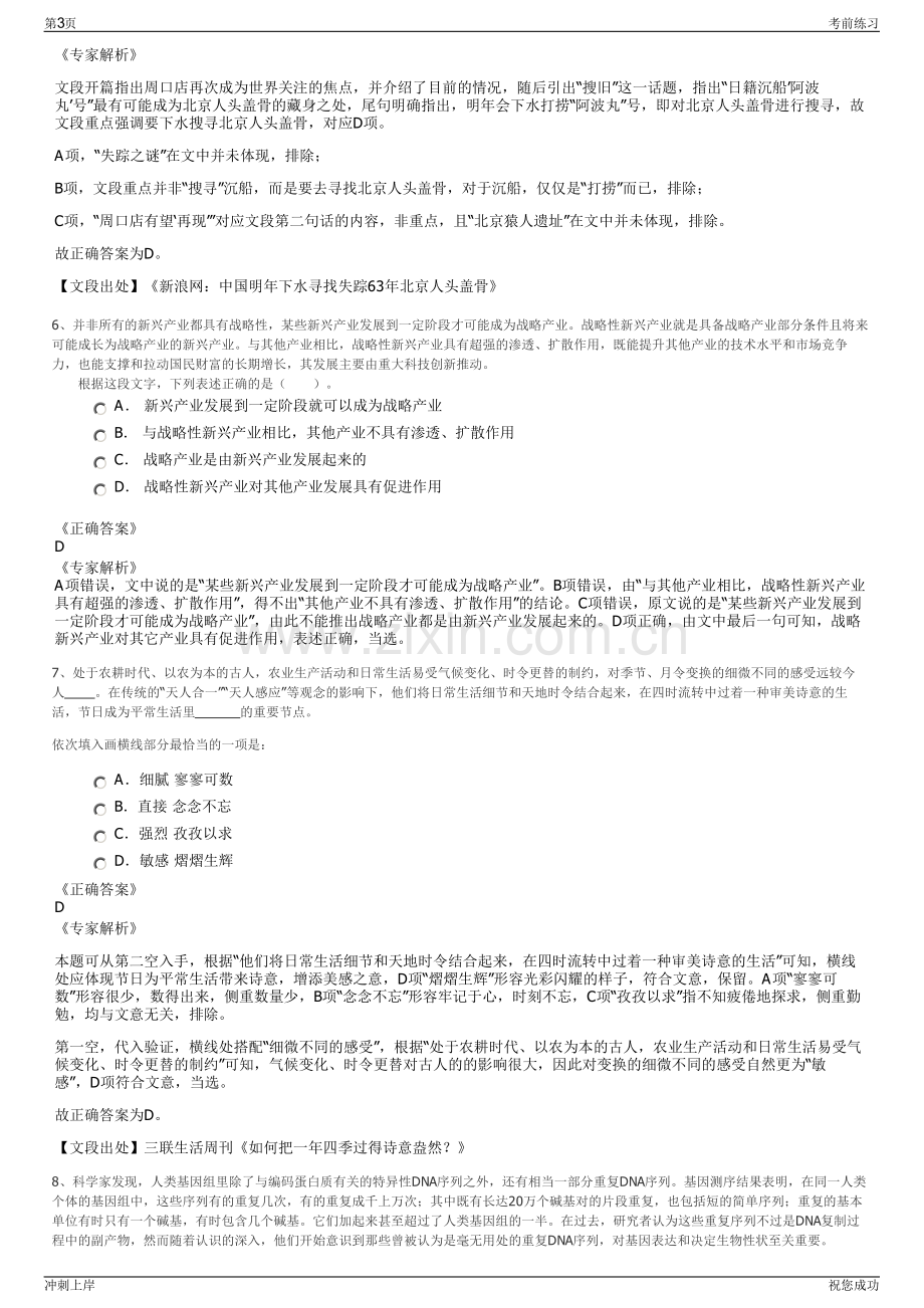 2024年中国建筑装饰集团有限公司招聘笔试冲刺题（带答案解析）.pdf_第3页