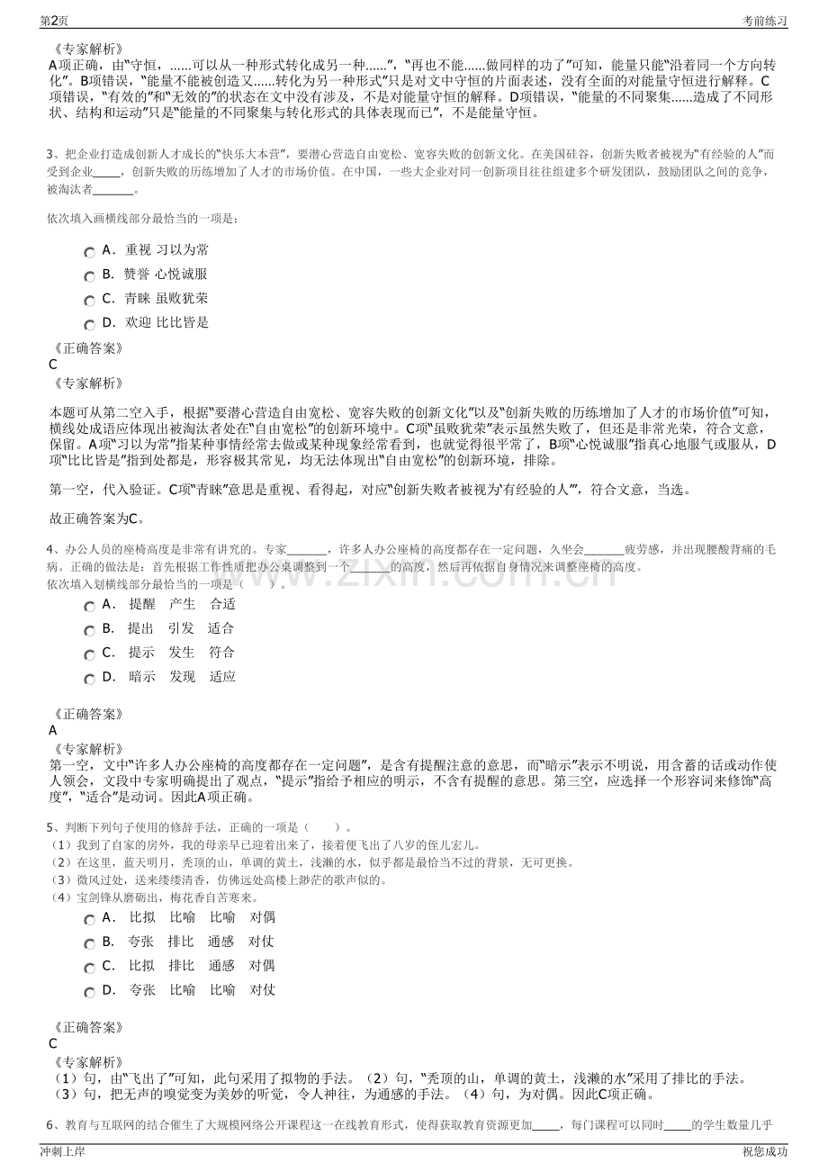 2024年四川宜宾宜源置业有限公司招聘笔试冲刺题（带答案解析）.pdf_第2页