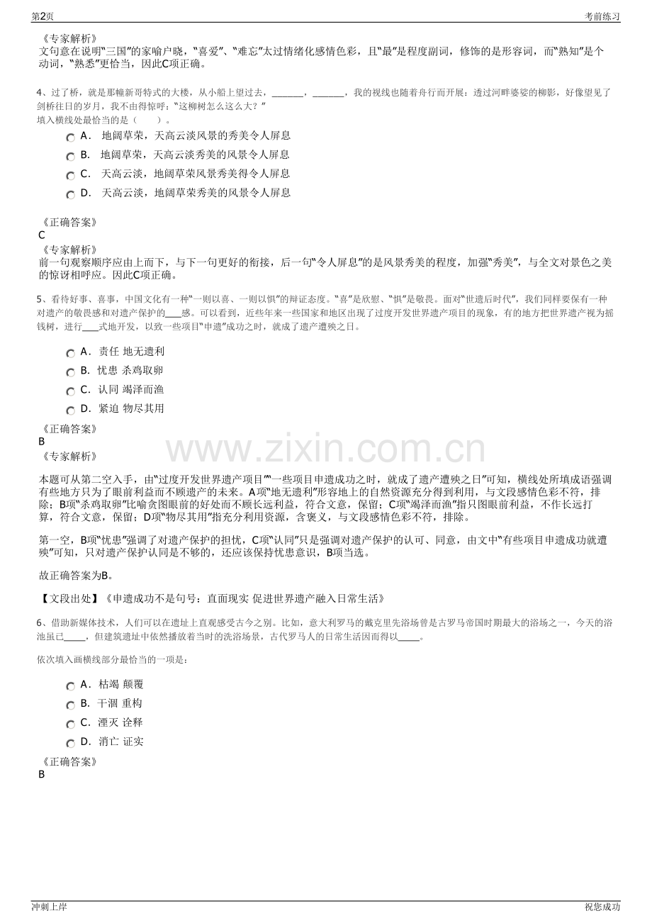 2024年陕西交通控股集团有限公司招聘笔试冲刺题（带答案解析）.pdf_第2页