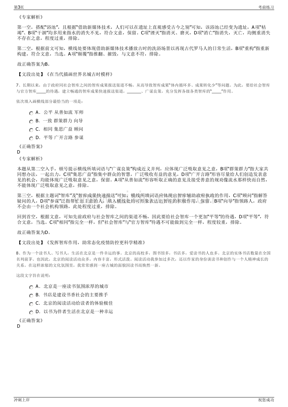 2024年陕西交通控股集团有限公司招聘笔试冲刺题（带答案解析）.pdf_第3页