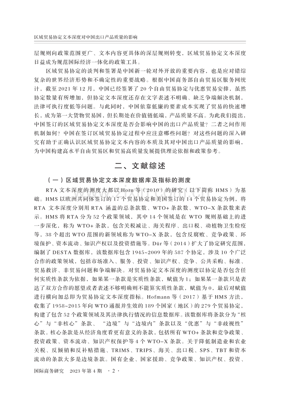 区域贸易协定文本深度对中国出口产品质量的影响.pdf_第2页