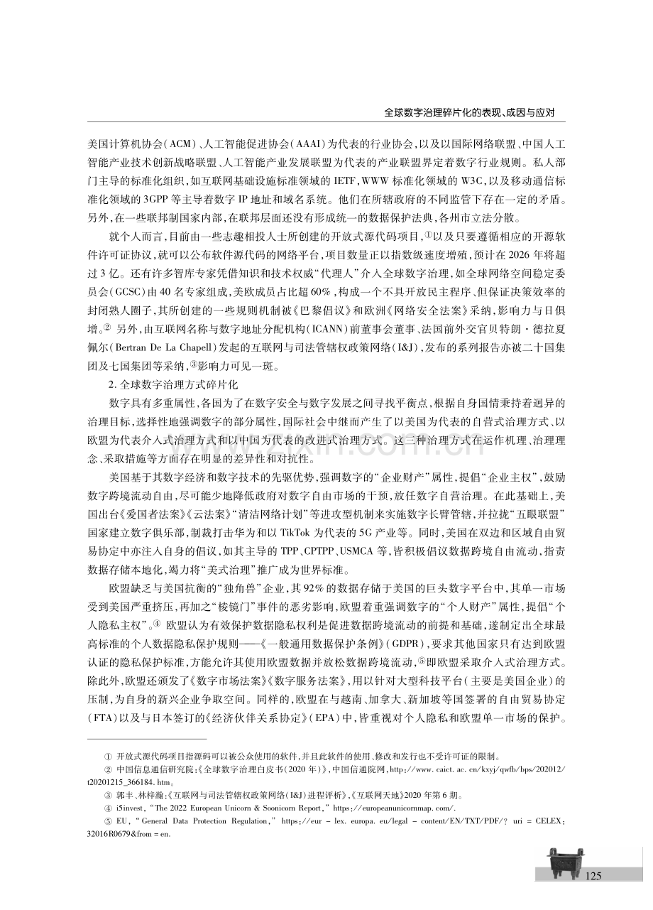 全球数字治理碎片化的表现、成因与应对.pdf_第3页