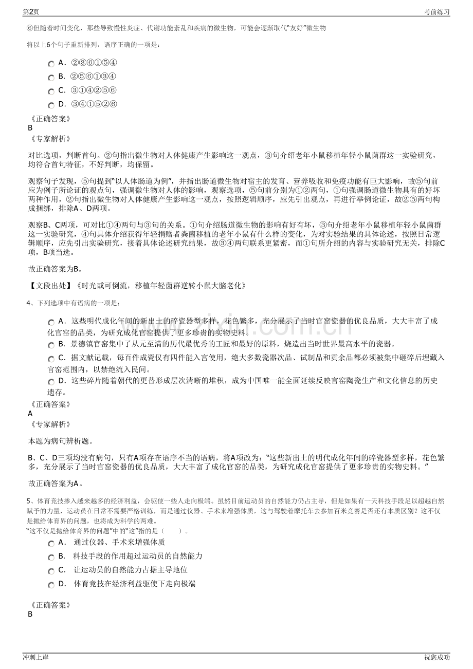 2024年贵州能投产业集团有限公司招聘笔试冲刺题（带答案解析）.pdf_第2页