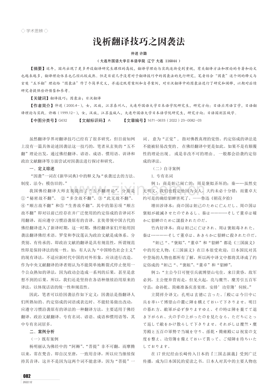 浅析翻译技巧之因袭法.pdf_第1页