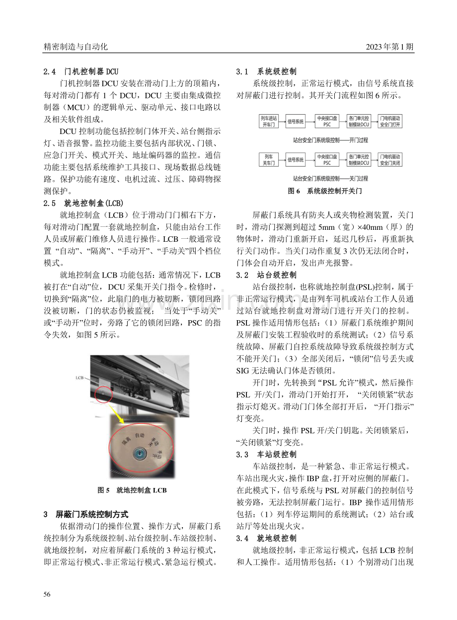 浅析地铁屏蔽门控制系统的应用.pdf_第3页