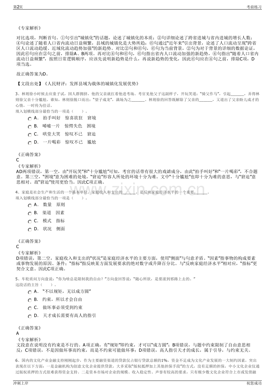 2024年山东青岛海检集团有限公司招聘笔试冲刺题（带答案解析）.pdf_第2页