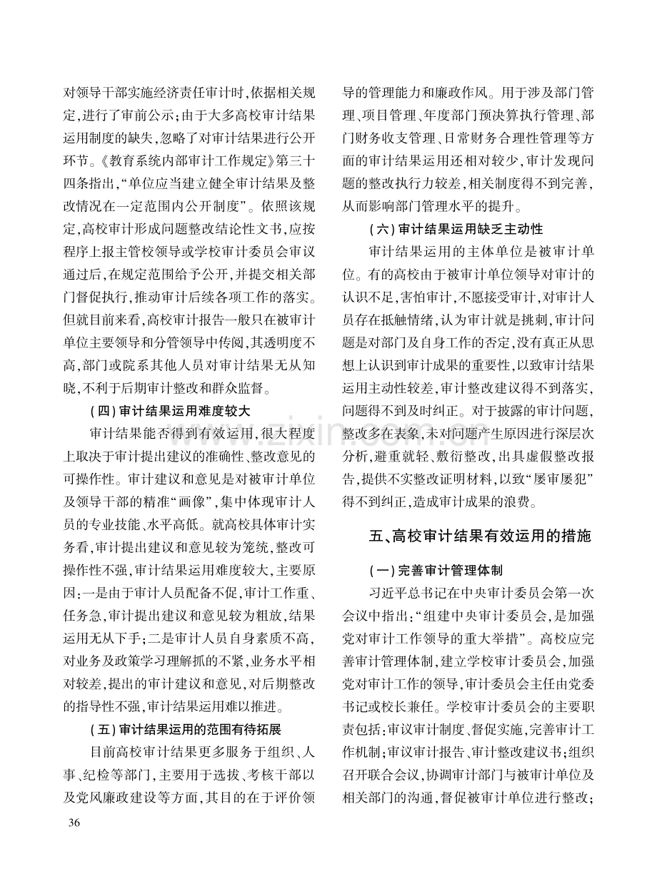 浅析高校审计结果的有效运用.pdf_第3页