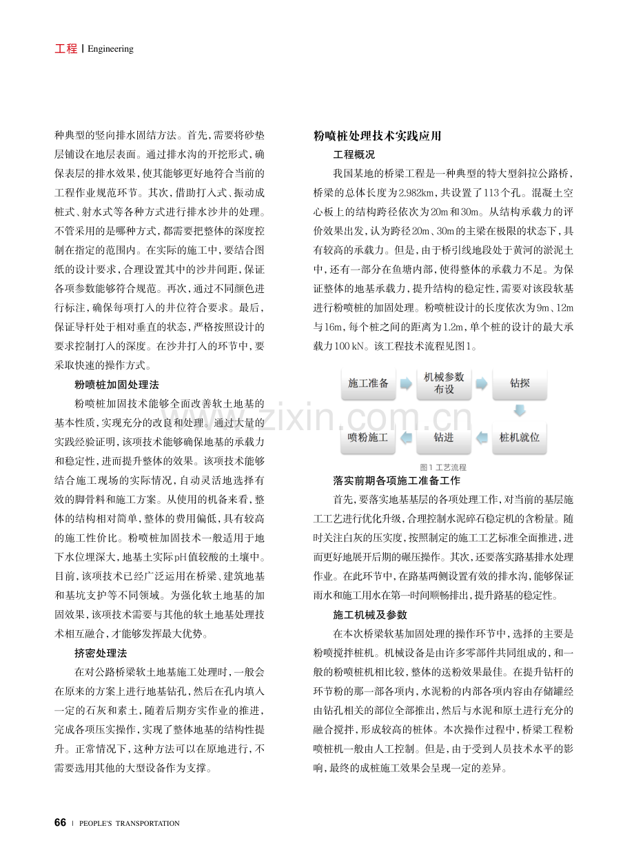 桥梁工程软土地基处理技术.pdf_第2页