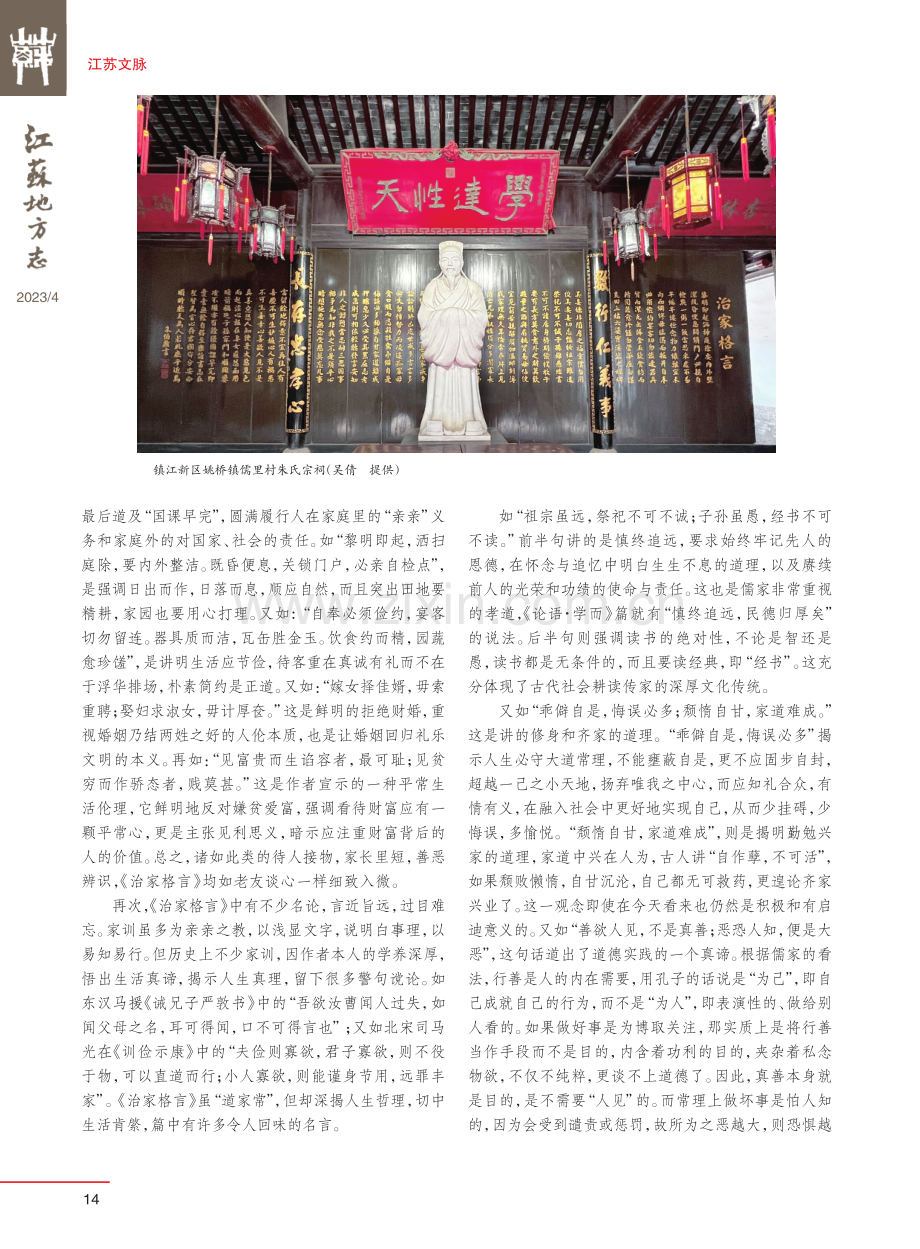 亲亲典范家道精华——刍议朱柏庐《治家格言》.pdf_第2页