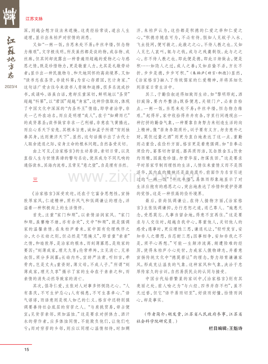 亲亲典范家道精华——刍议朱柏庐《治家格言》.pdf_第3页