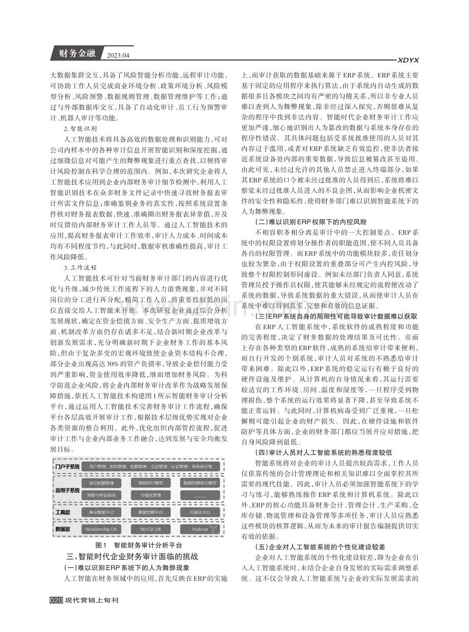 人工智能在企业财务审计中的实践研究.pdf_第2页