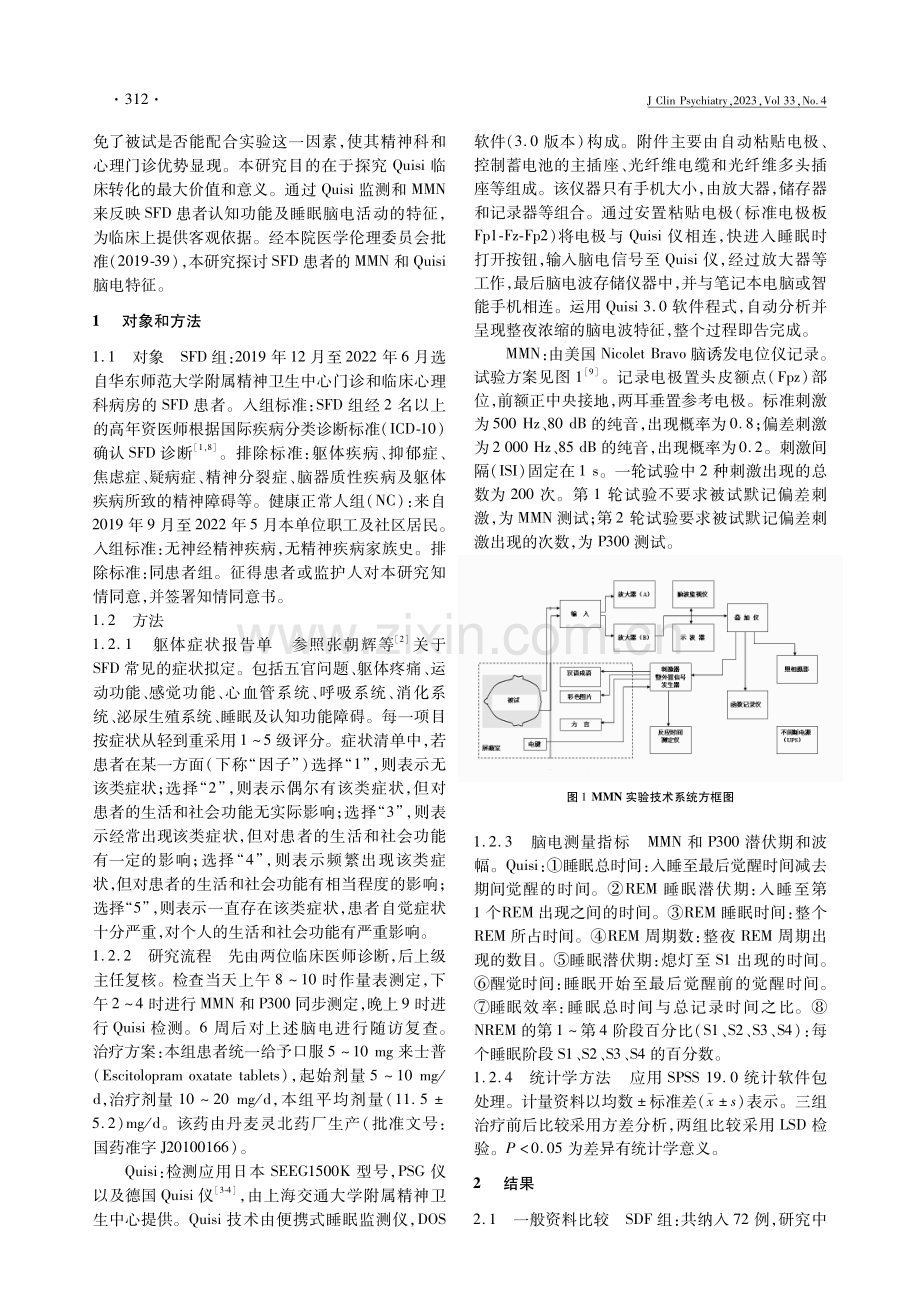 躯体形式障碍的失匹性负波和Quisi脑电变化.pdf_第2页