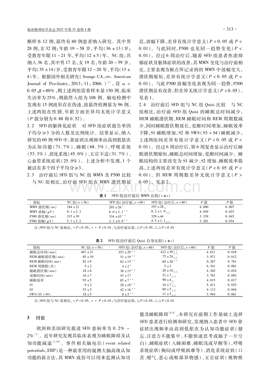 躯体形式障碍的失匹性负波和Quisi脑电变化.pdf_第3页