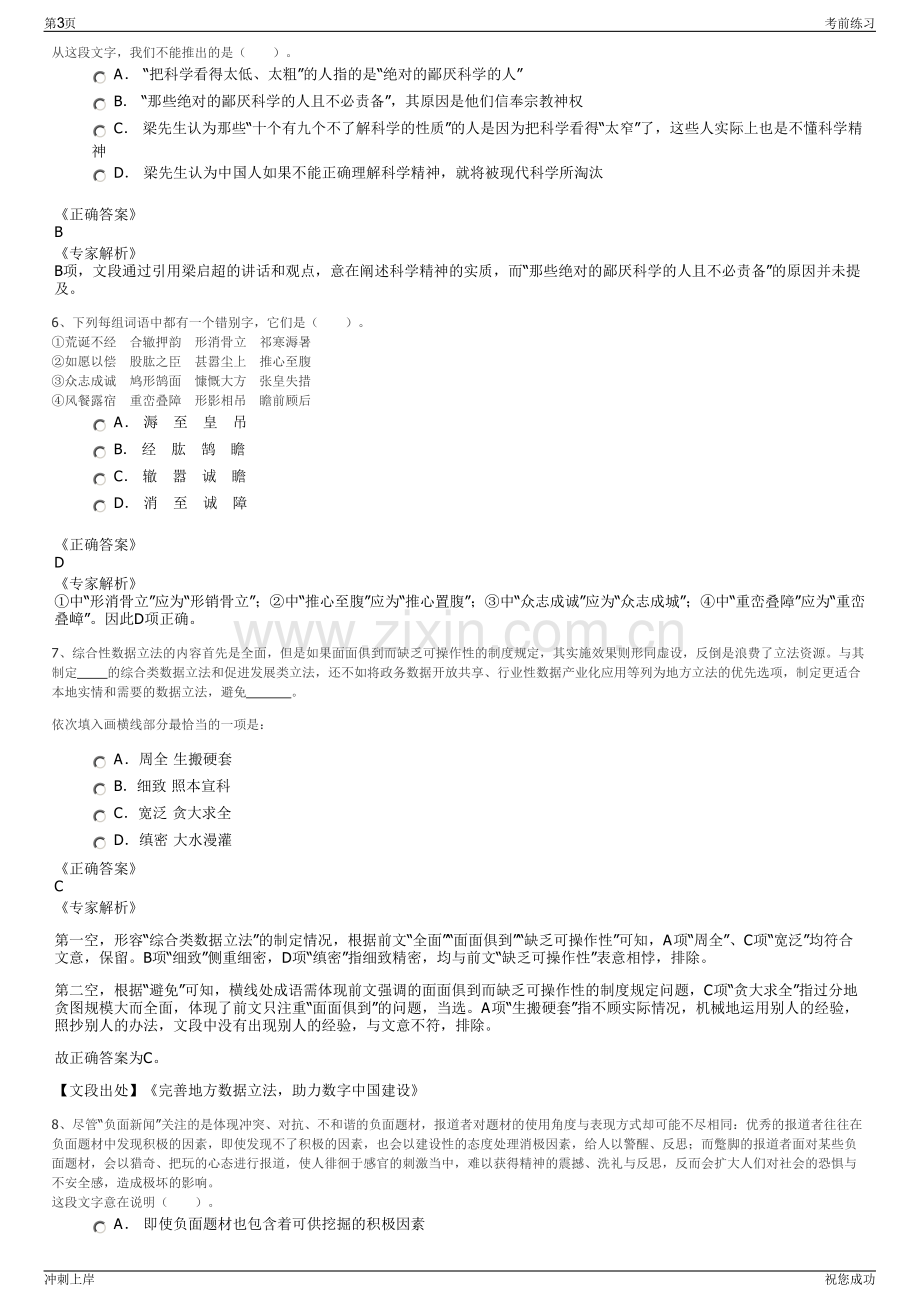 2024年江西吉安市吉州区园投公司招聘笔试冲刺题（带答案解析）.pdf_第3页