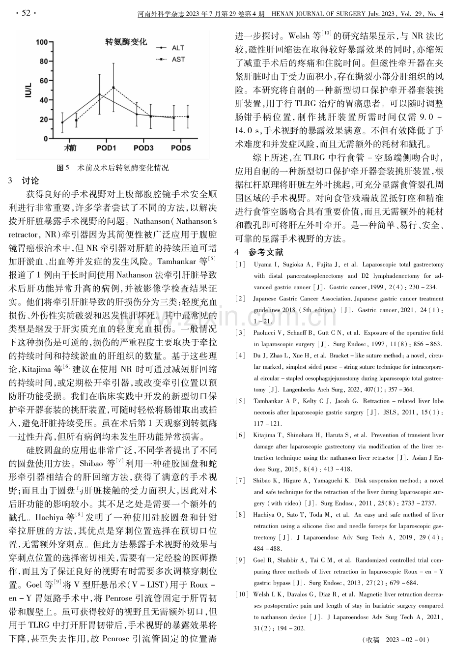 全腹腔镜根治性全胃切除术中应用自制切口保护牵开器套装挑肝装置效果分析.pdf_第3页