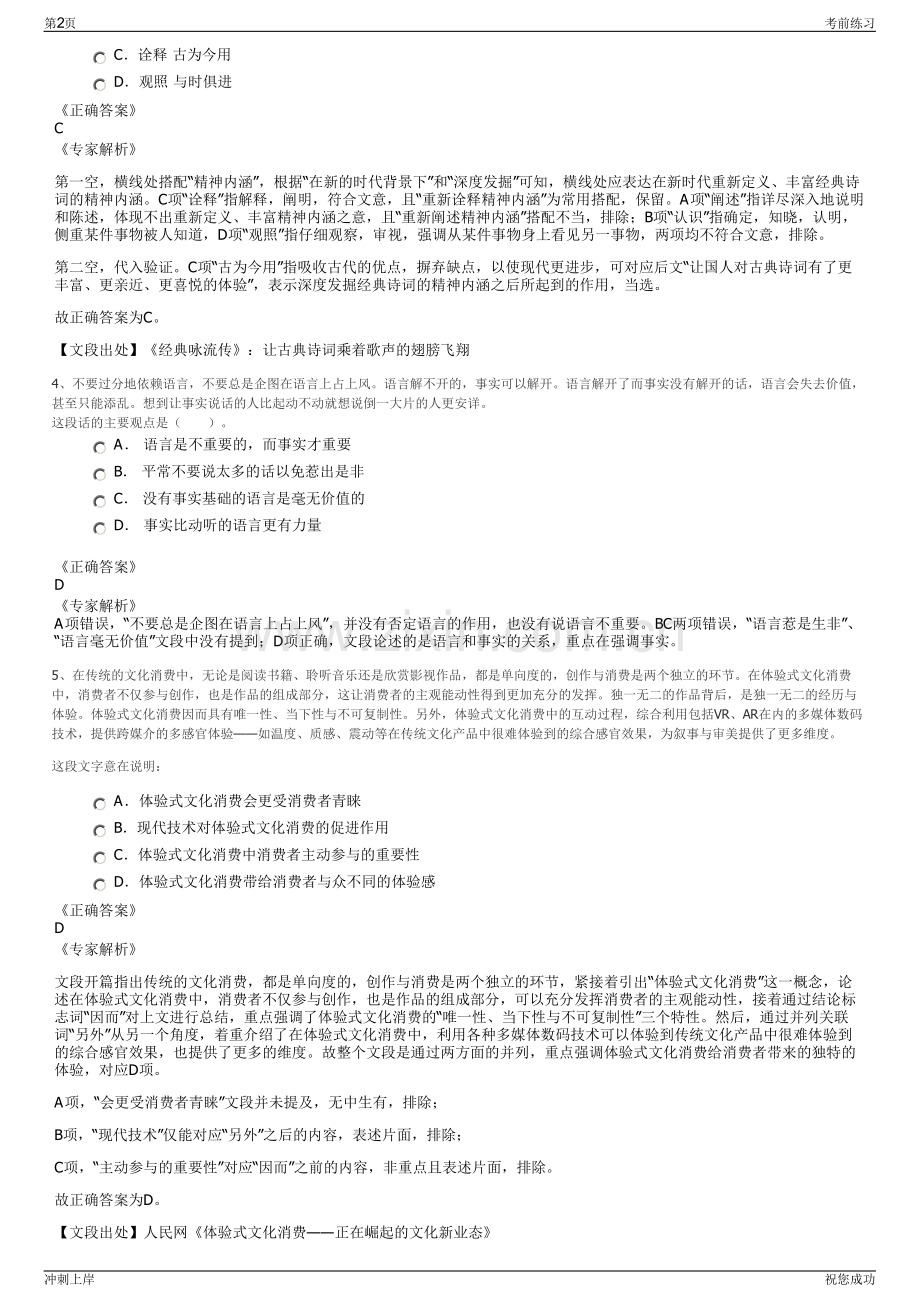 2024年重庆国际博览中心有限公司招聘笔试冲刺题（带答案解析）.pdf_第2页