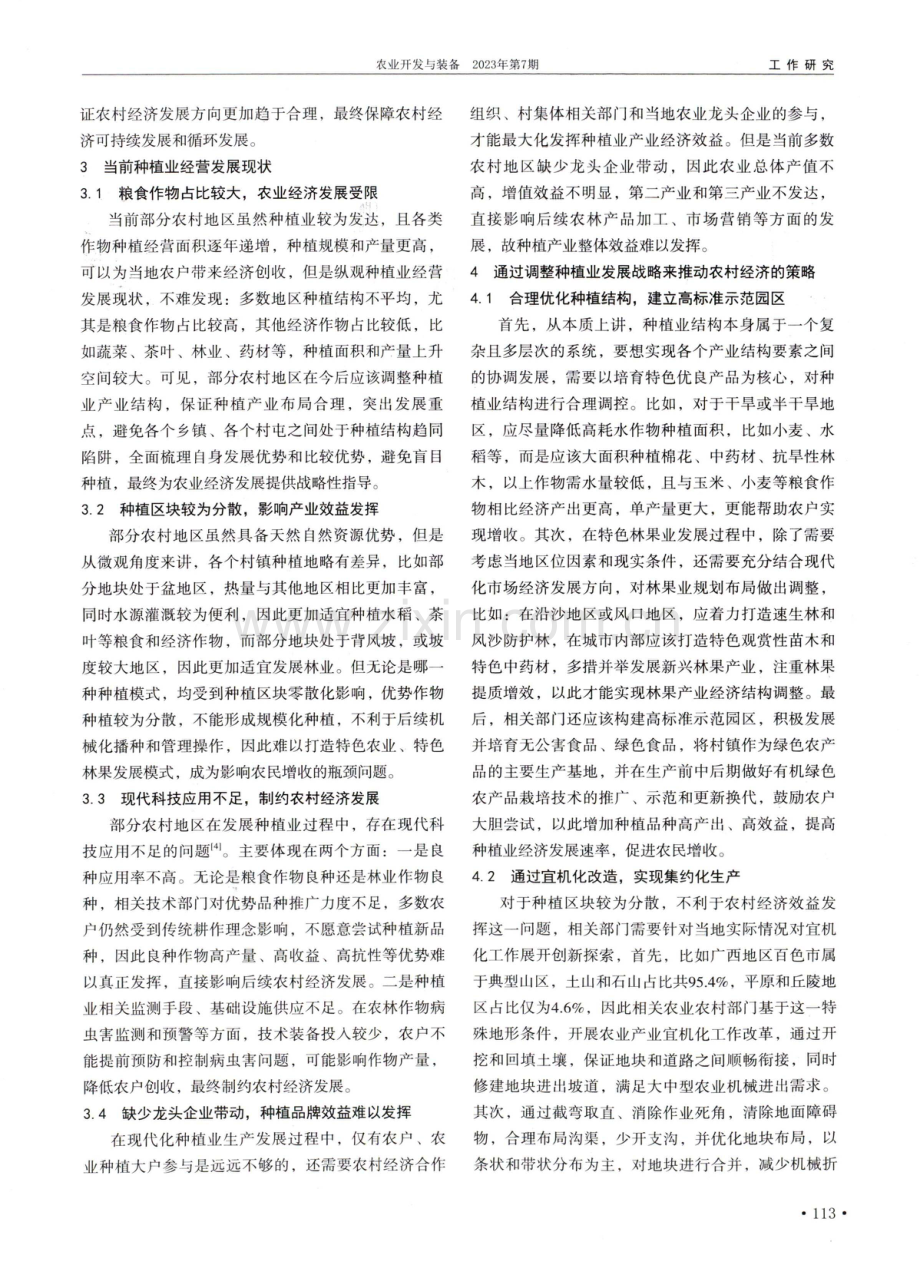 浅析种植业对农村经济的影响及提高办法.pdf_第2页