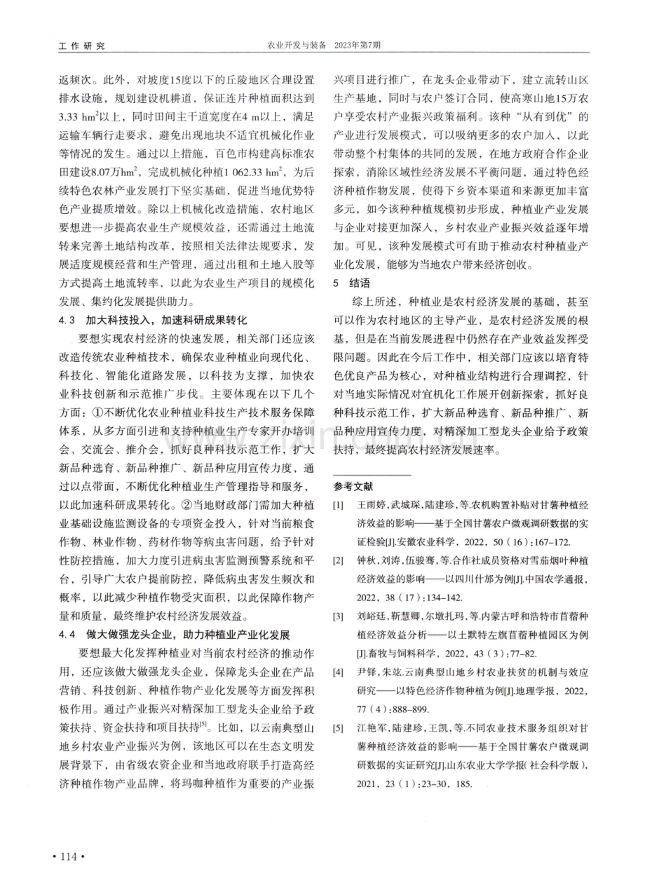 浅析种植业对农村经济的影响及提高办法.pdf_第3页