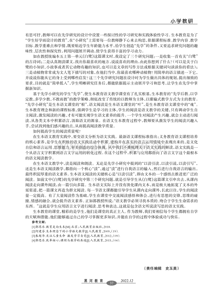 浅析生本教育理念下小学语文教学路径.pdf_第3页