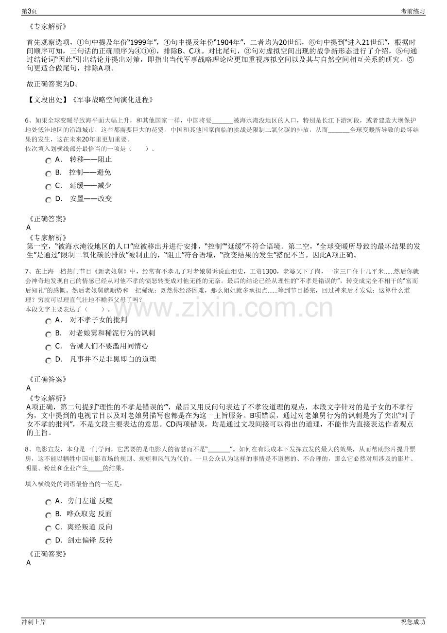 2024年贵州高速公路集团有限公司招聘笔试冲刺题（带答案解析）.pdf_第3页