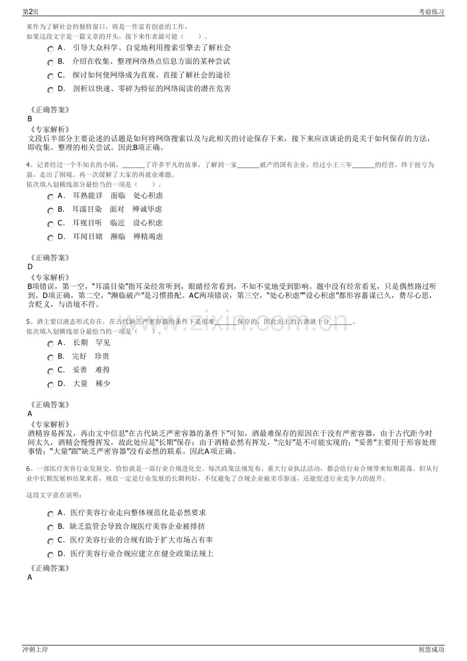 2024年通用技术集团资本有限公司招聘笔试冲刺题（带答案解析）.pdf_第2页