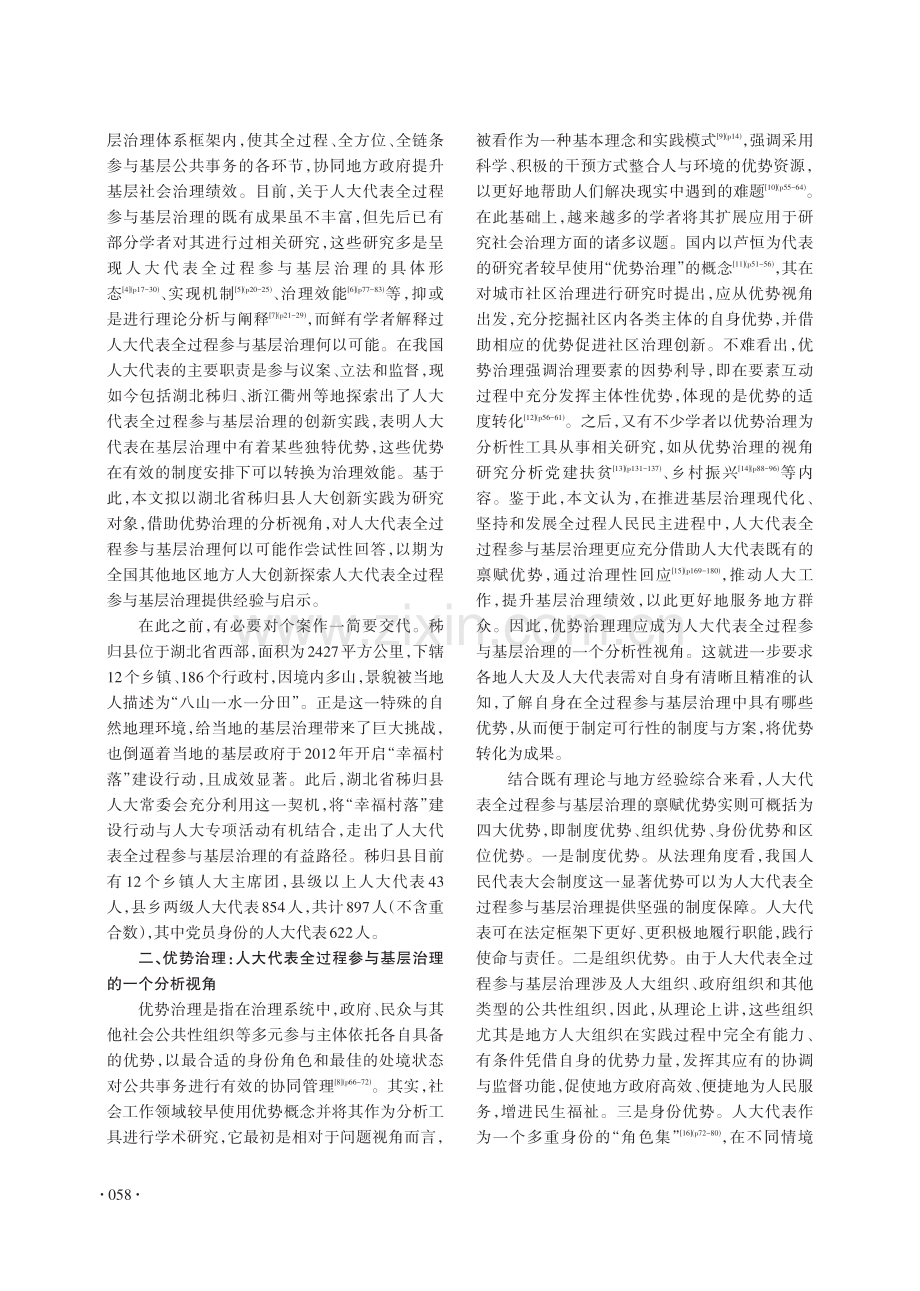 人大代表全过程参与基层治理：一个优势治理的视角.pdf_第2页