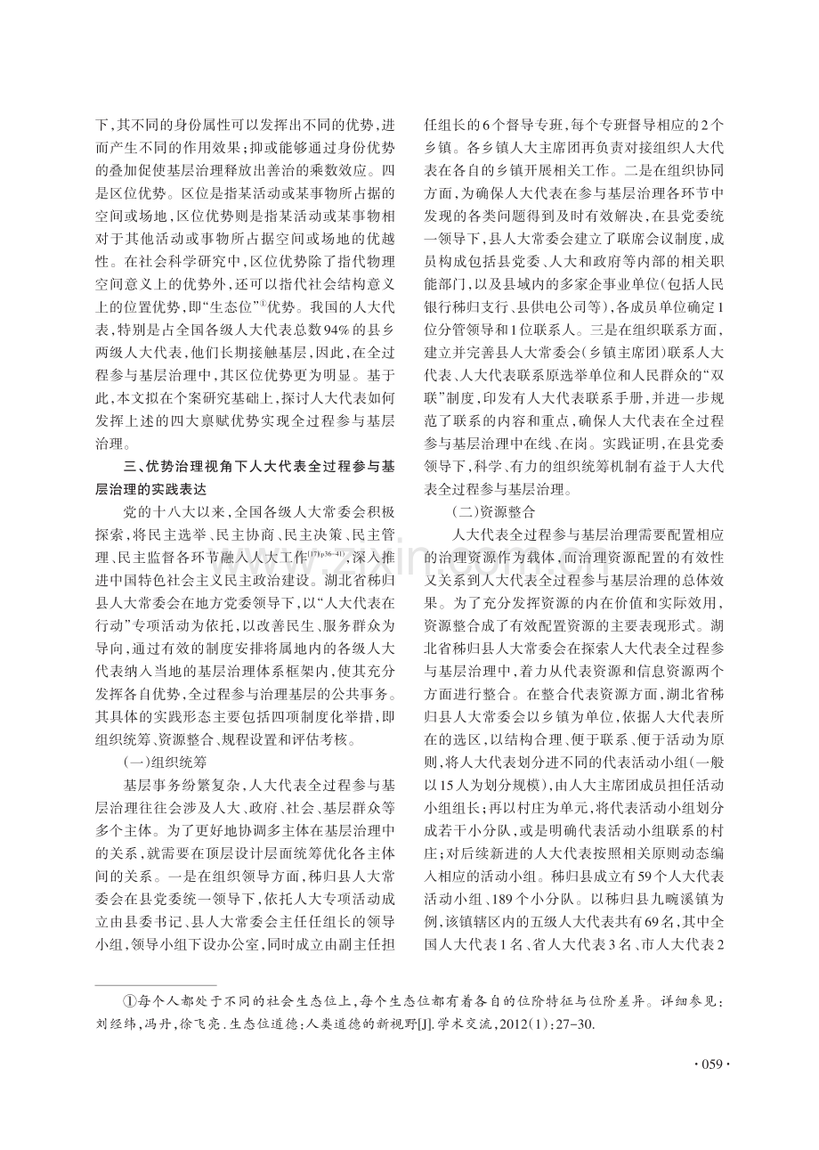 人大代表全过程参与基层治理：一个优势治理的视角.pdf_第3页