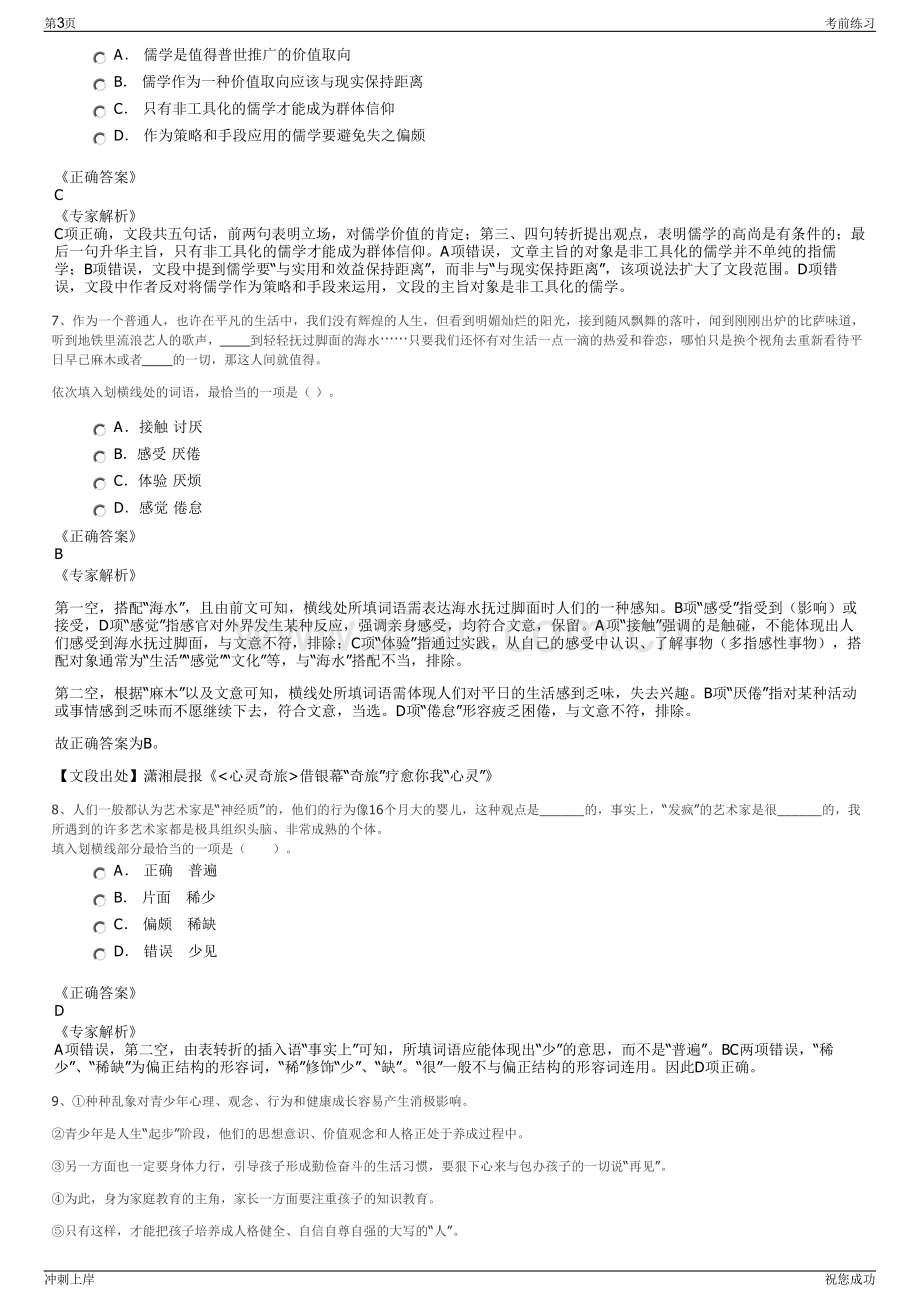 2024年山西晋能控股集团有限公司招聘笔试冲刺题（带答案解析）.pdf_第3页