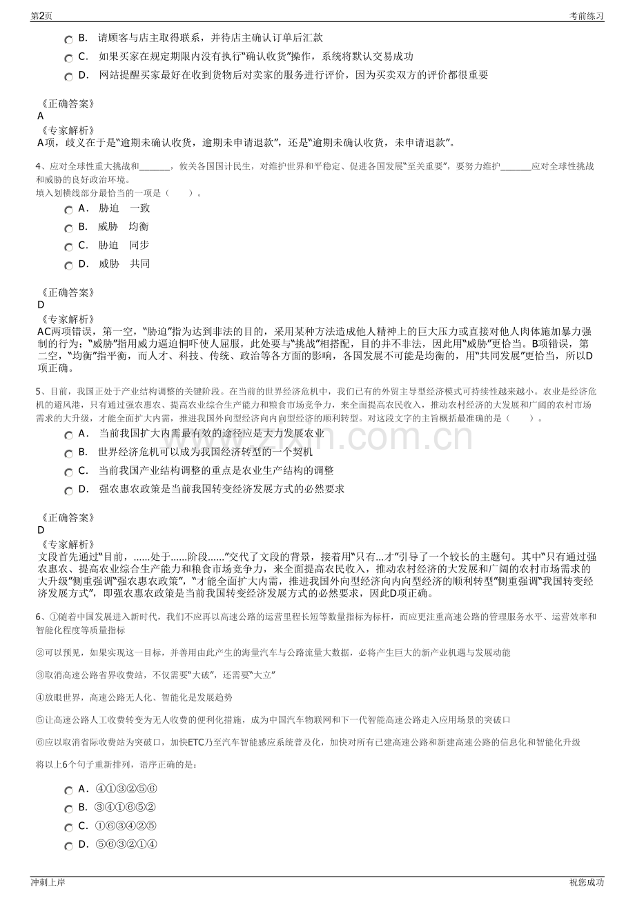 2024年山东青岛海湾集团有限公司招聘笔试冲刺题（带答案解析）.pdf_第2页