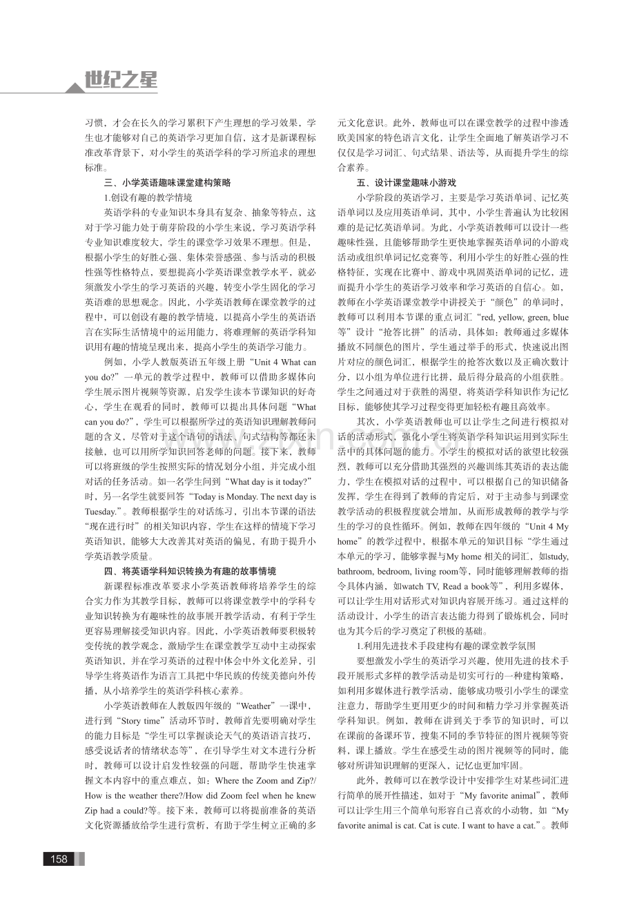 浅析小学英语趣味课堂建构策略.pdf_第2页