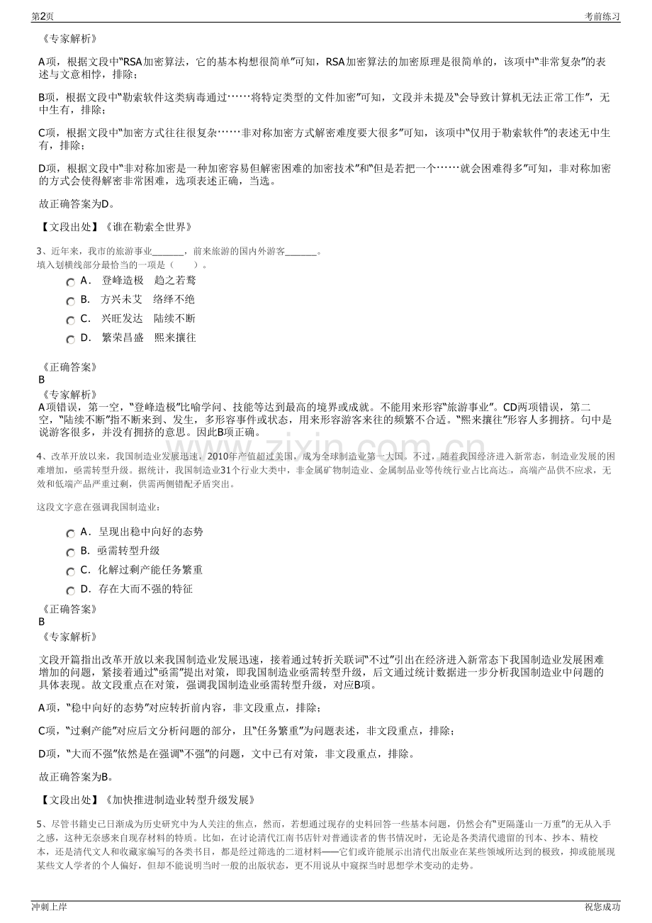 2024年河南安彩高科股份有限公司招聘笔试冲刺题（带答案解析）.pdf_第2页