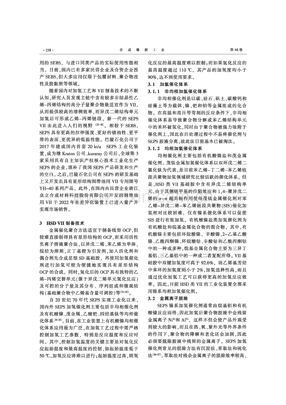 氢化苯乙烯-二烯烃共聚物类黏度指数改进剂研究概述.pdf_第3页