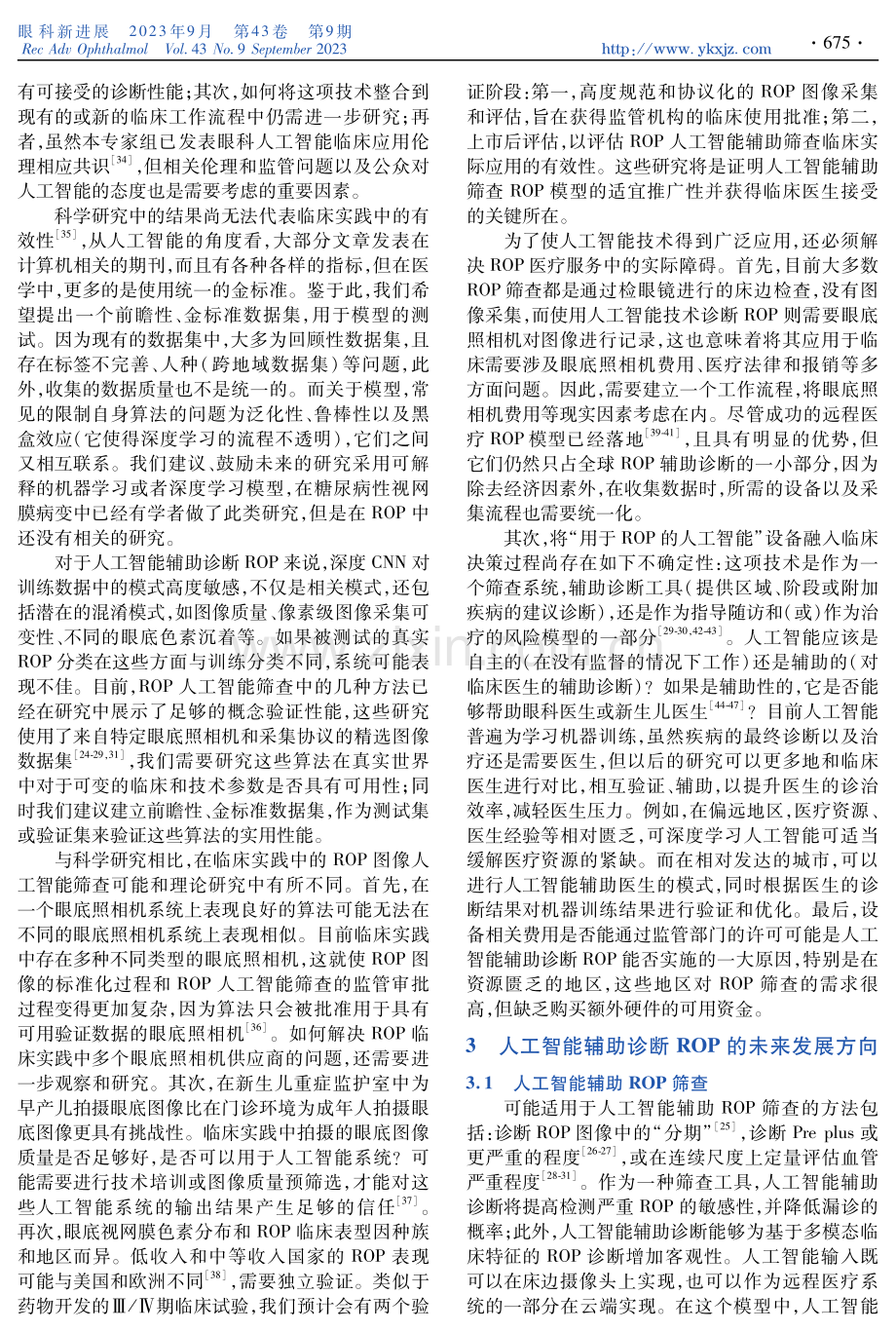 人工智能辅助诊断早产儿视网膜病变应用指南（2023）.pdf_第3页