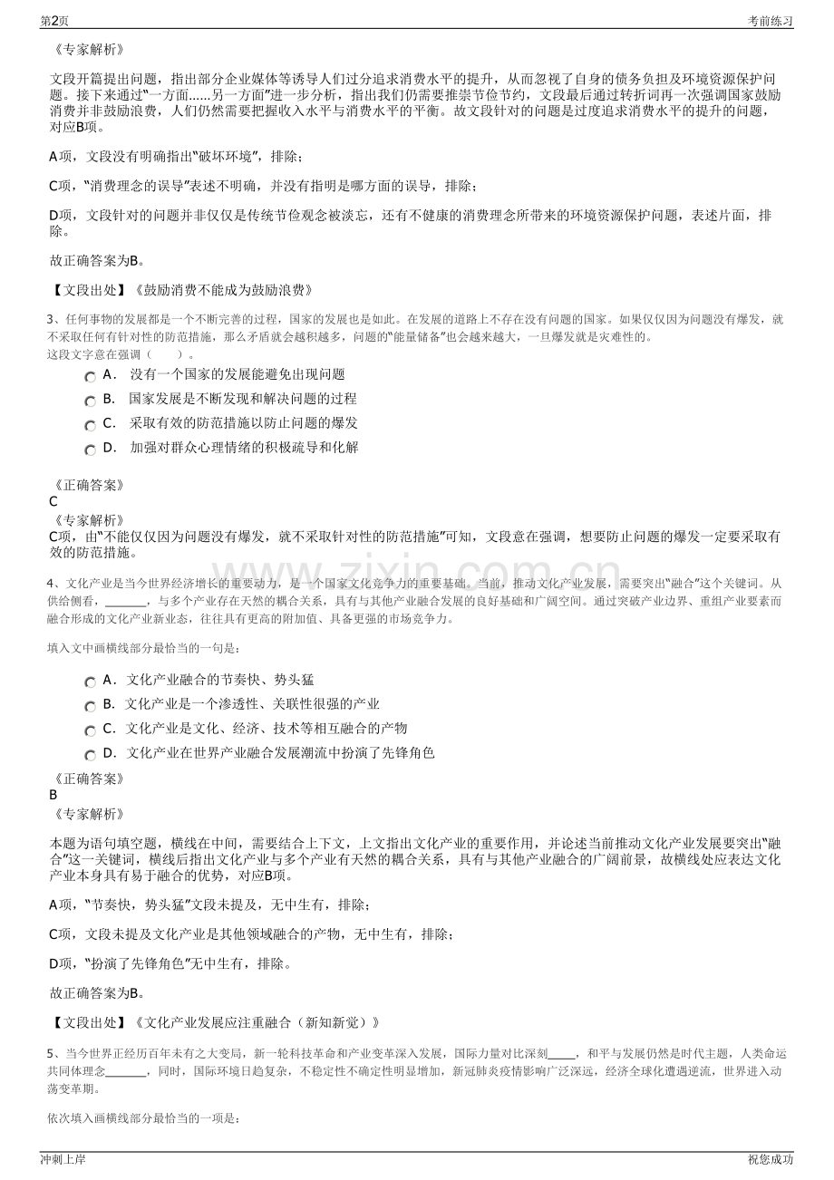 2024年安东投资控股集团有限公司招聘笔试冲刺题（带答案解析）.pdf_第2页