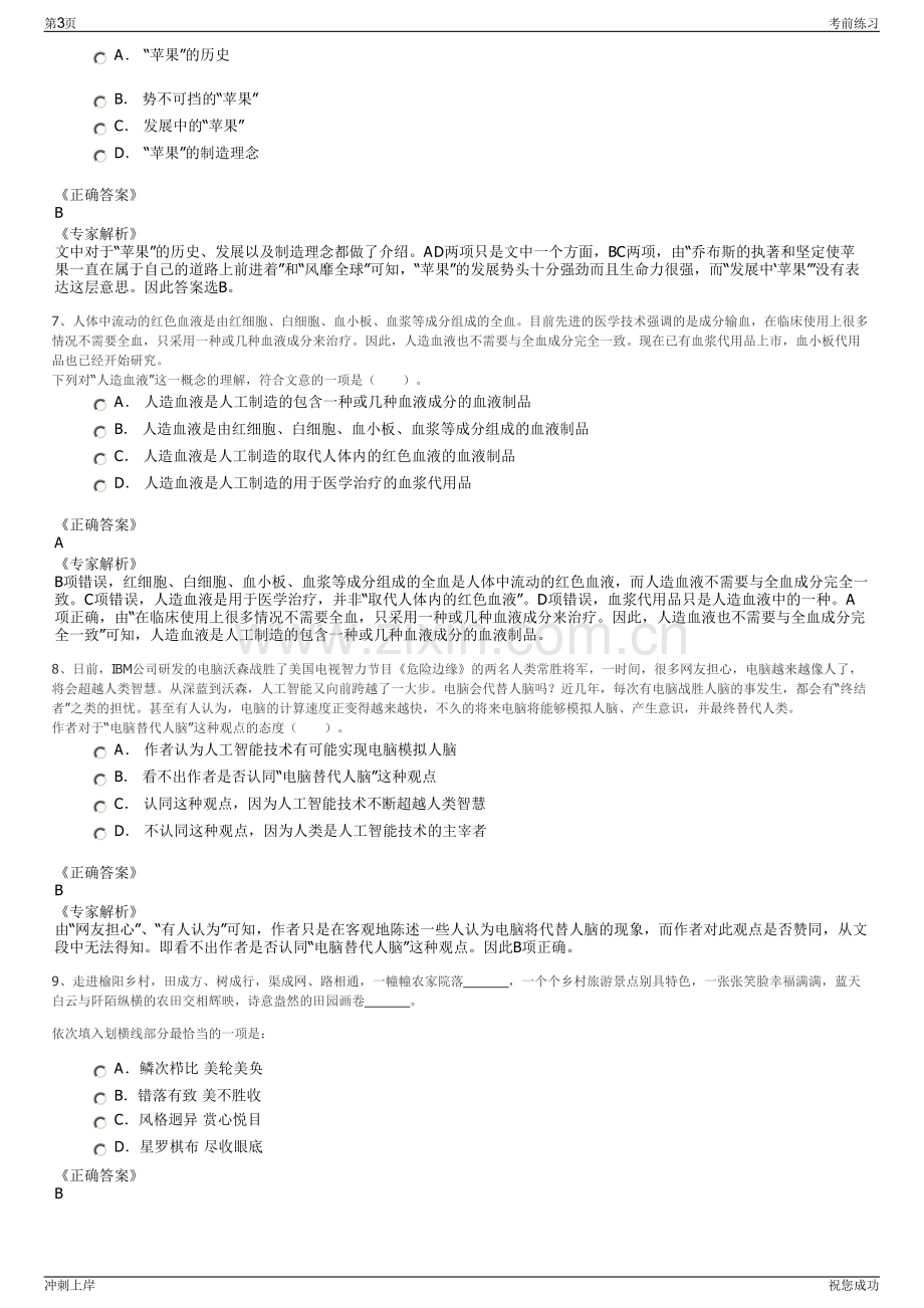 2024年厦门海翼国际贸易有限公司招聘笔试冲刺题（带答案解析）.pdf_第3页