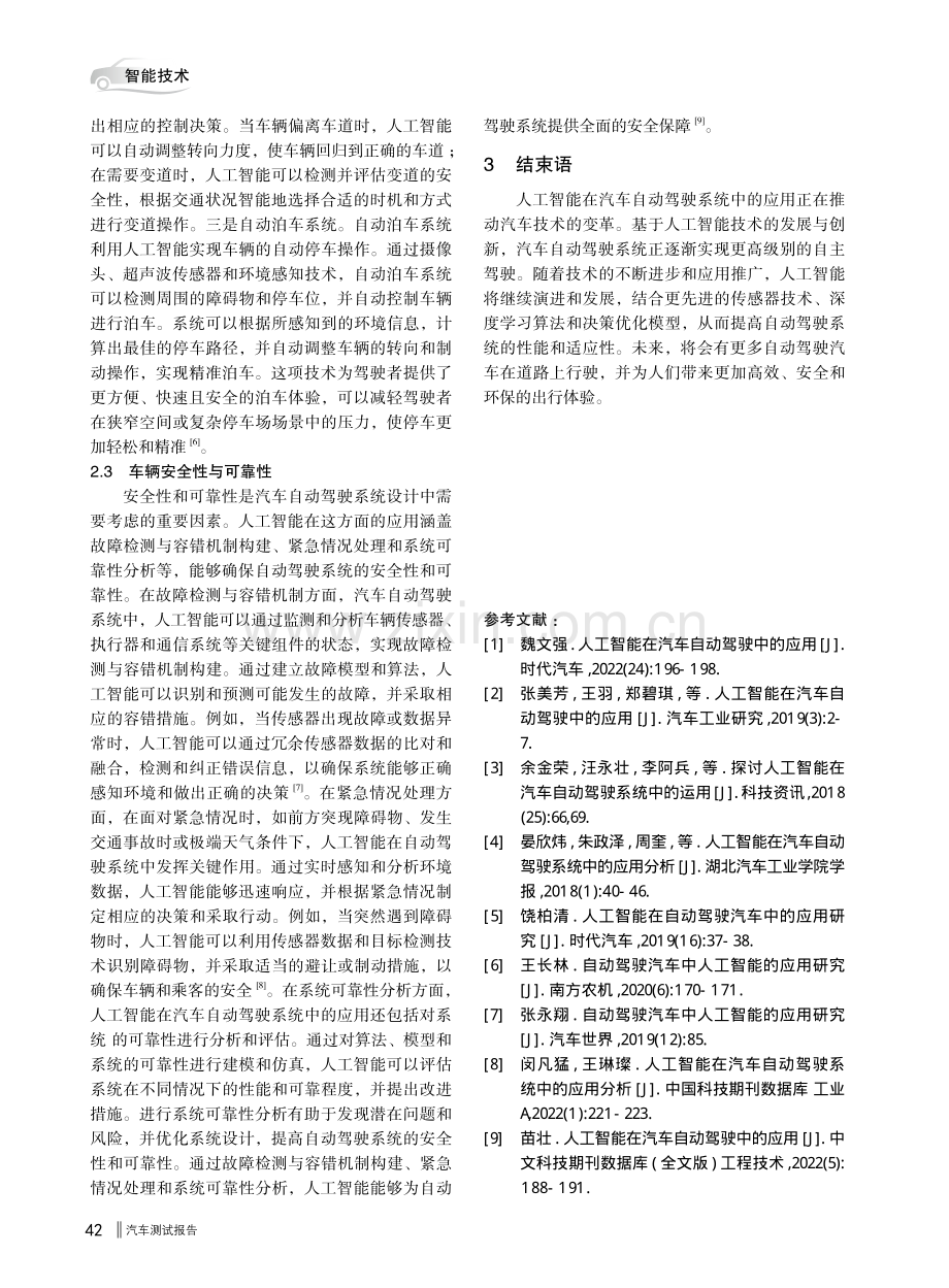 人工智能在汽车自动驾驶系统中的应用.pdf_第3页