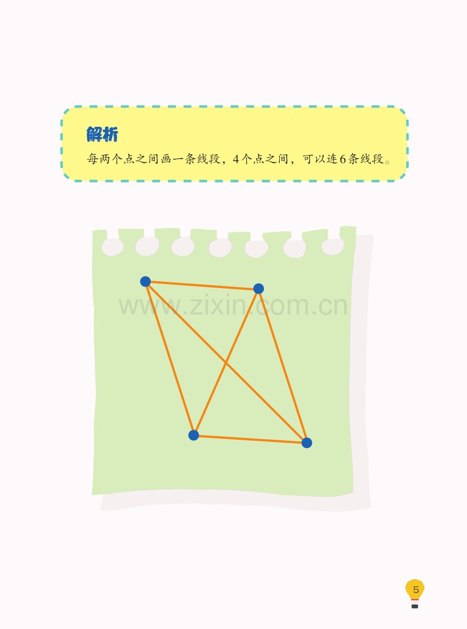 巧手画线段.pdf_第2页