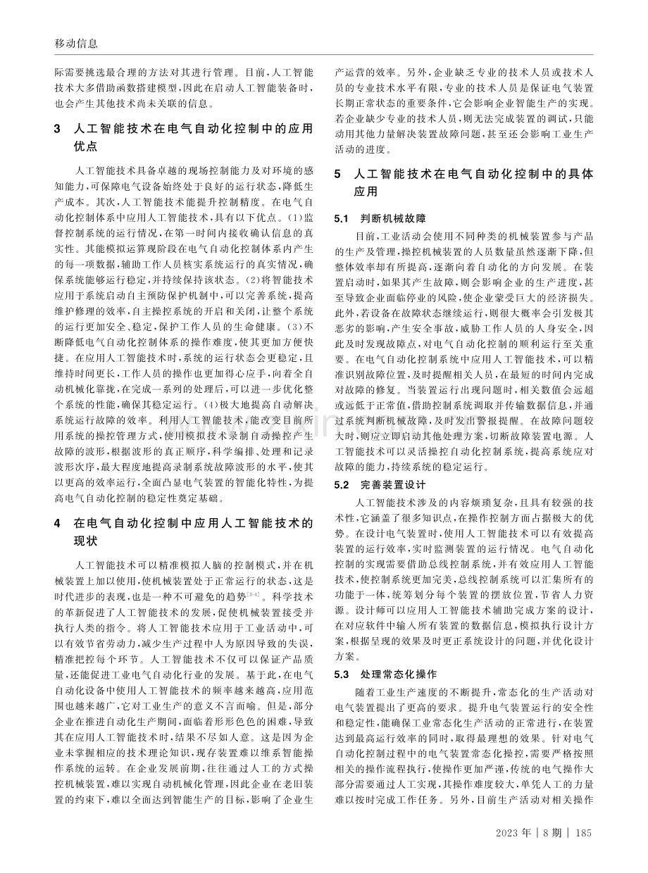 人工智能在电气自动化控制中的应用.pdf_第2页