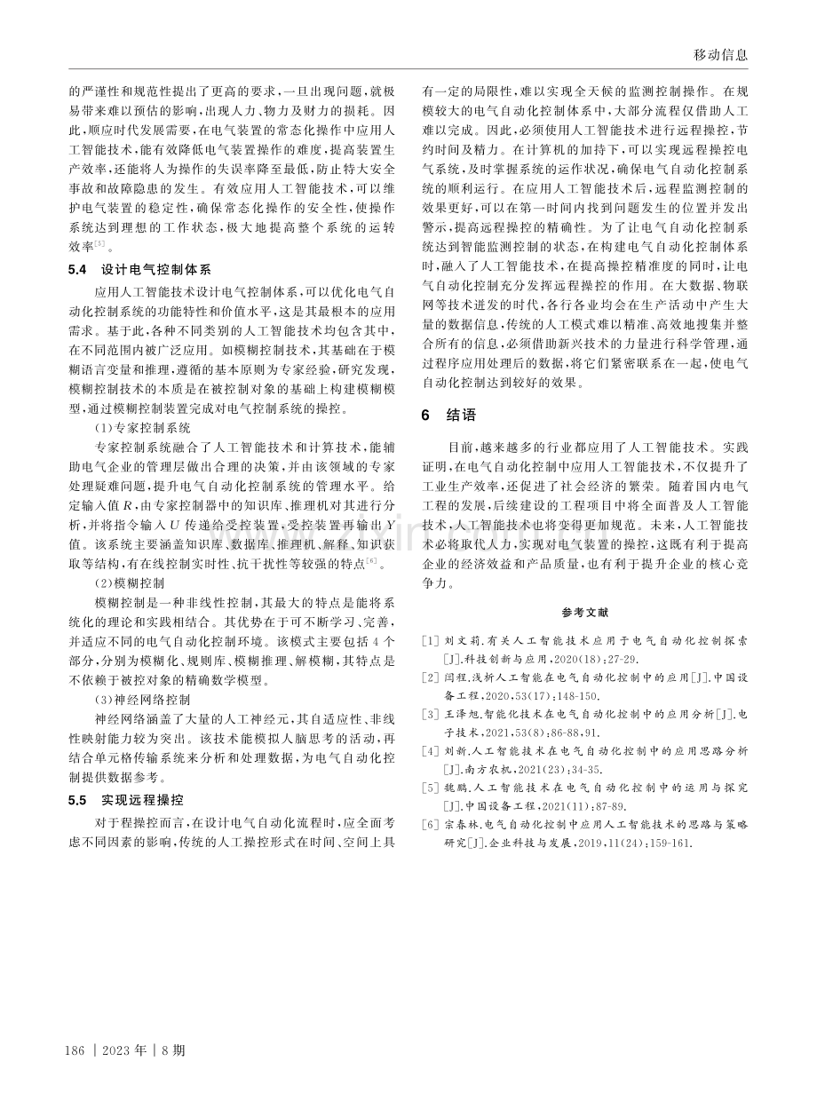 人工智能在电气自动化控制中的应用.pdf_第3页