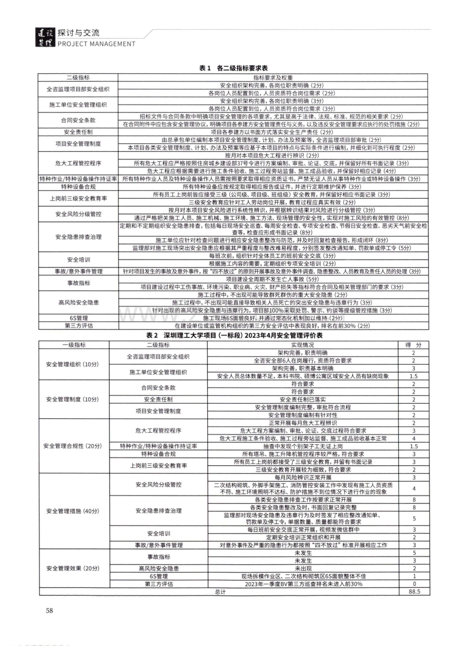 全过程工程咨询安全管理水平评价研究.pdf_第3页