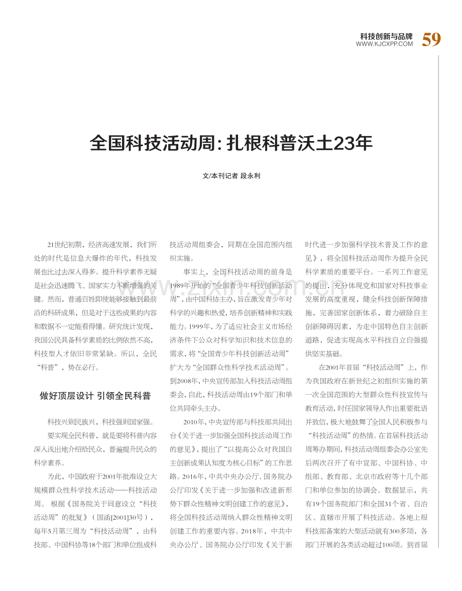 全国科技活动周：扎根科普沃土23年.pdf_第1页