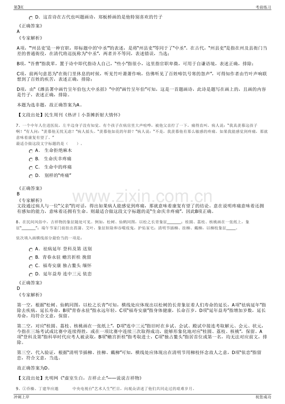 2024年上海建工五建集团福建公司招聘笔试冲刺题（带答案解析）.pdf_第3页