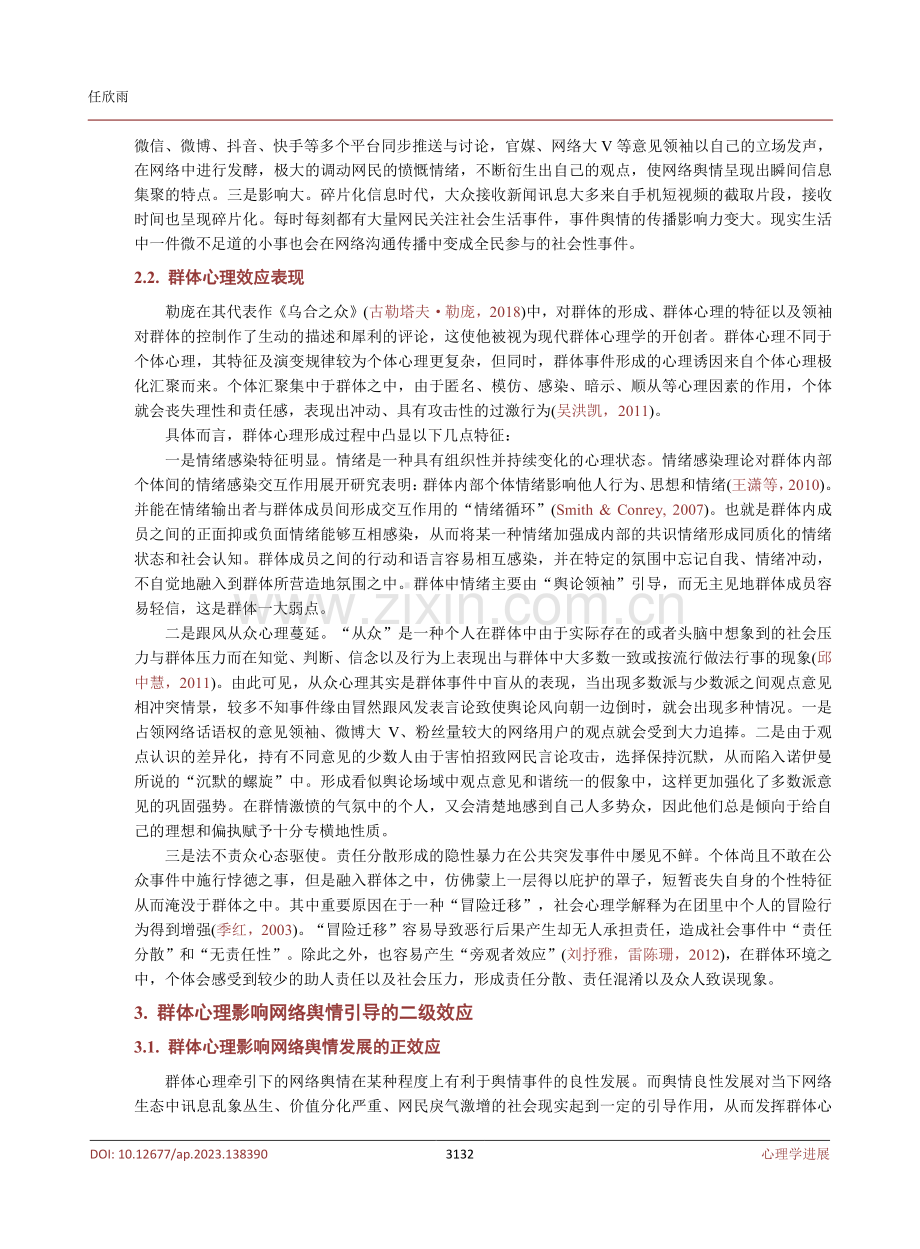 群体心理效应下网络舆情引导进路分析.pdf_第3页