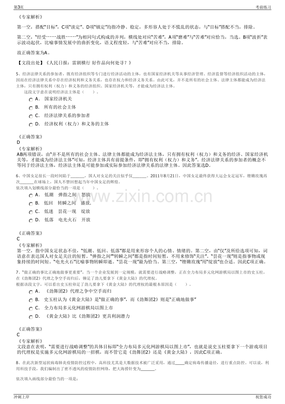 2024年山东文旅传媒集团有限公司招聘笔试冲刺题（带答案解析）.pdf_第3页