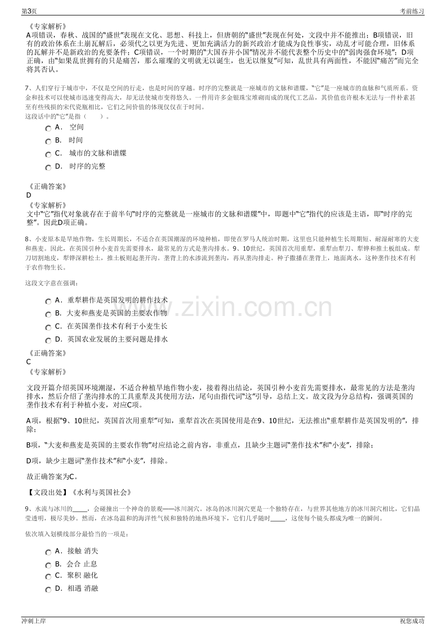 2024年福建中烟工业有限责任公司招聘笔试冲刺题（带答案解析）.pdf_第3页